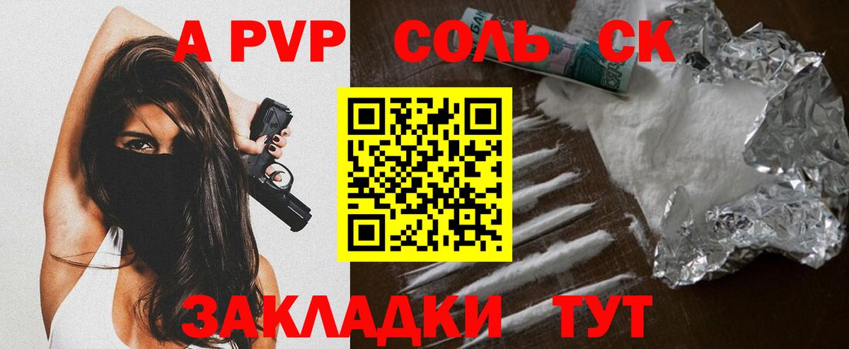 Каменск-Шахтинский  A-PVP СК  А ПВП СК  Вход с VPN  Альфа ПВП  Alfa_PVP Соль 