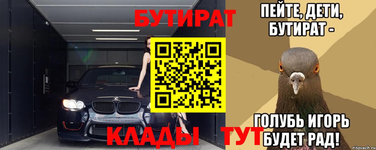 Бутират бутик Каменск-Шахтинский