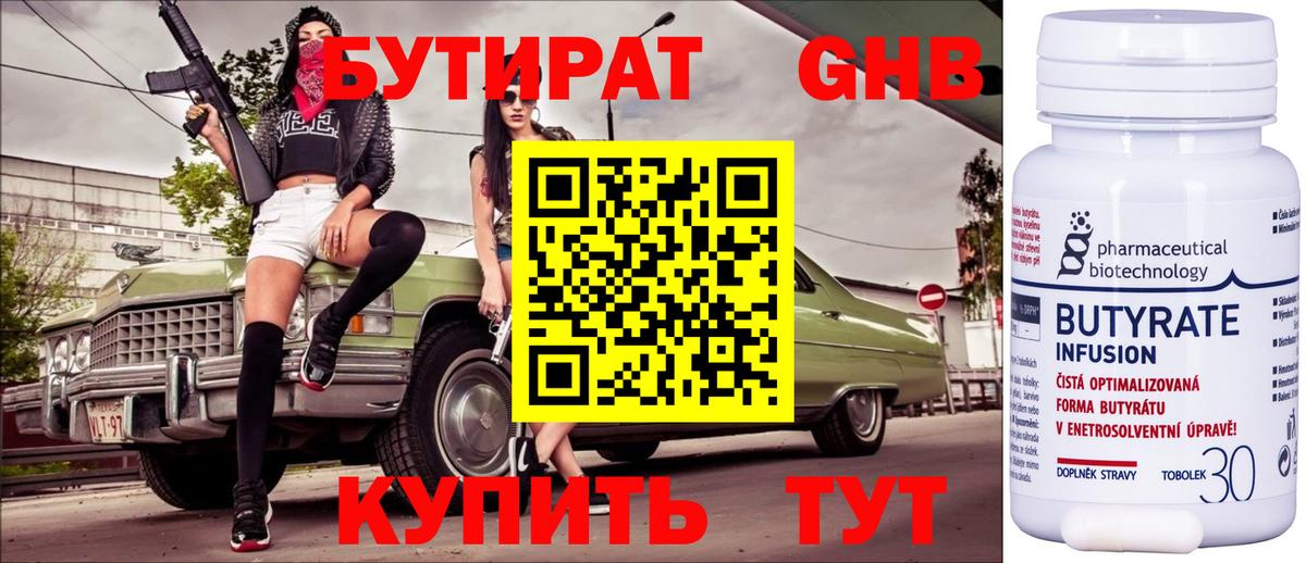 БУТИРАТ  БУТИРАТ BDO 33%  Вход с VPN  Каменск-Шахтинский 