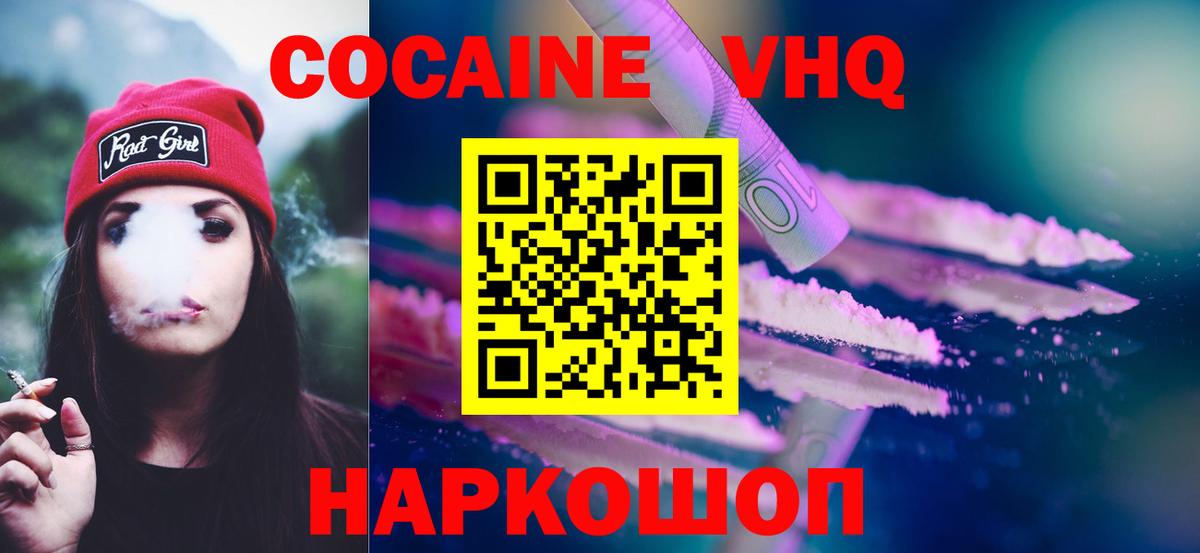 Cocaine Эквадор  Вход с VPN  Cocaine  КОКАИН Эквадор  наркошоп  Каменск-Шахтинский 