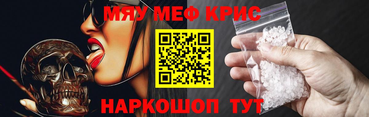 МЕФ кристаллы Каменск-Шахтинский