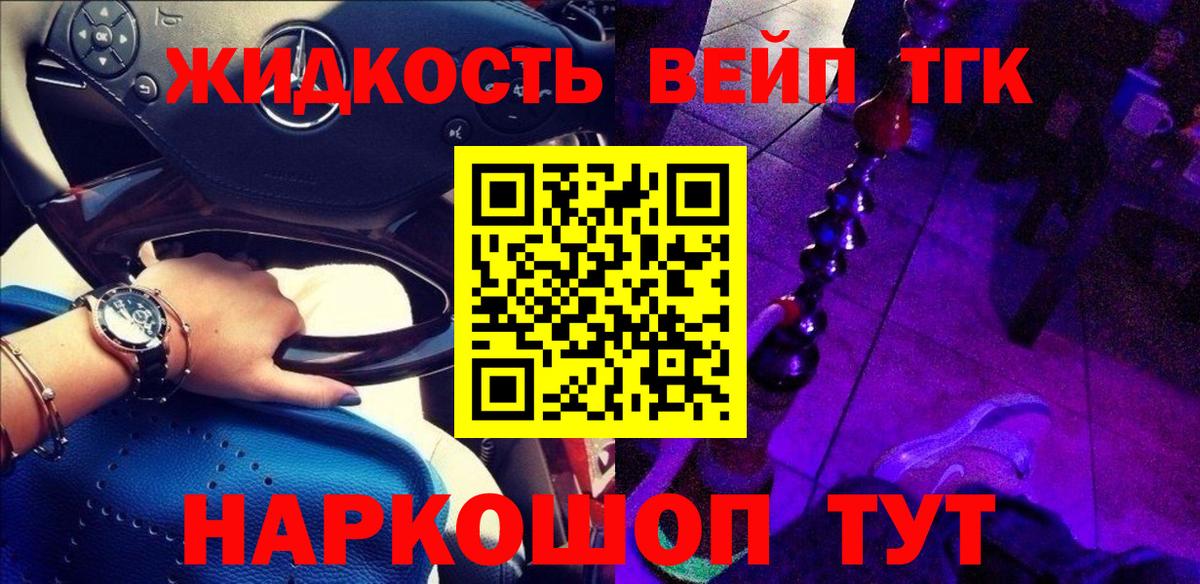 ТГК вейп с тгк  Дистиллят ТГК вейп с тгк  Вход с VPN  купить наркоту  Каменск-Шахтинский 